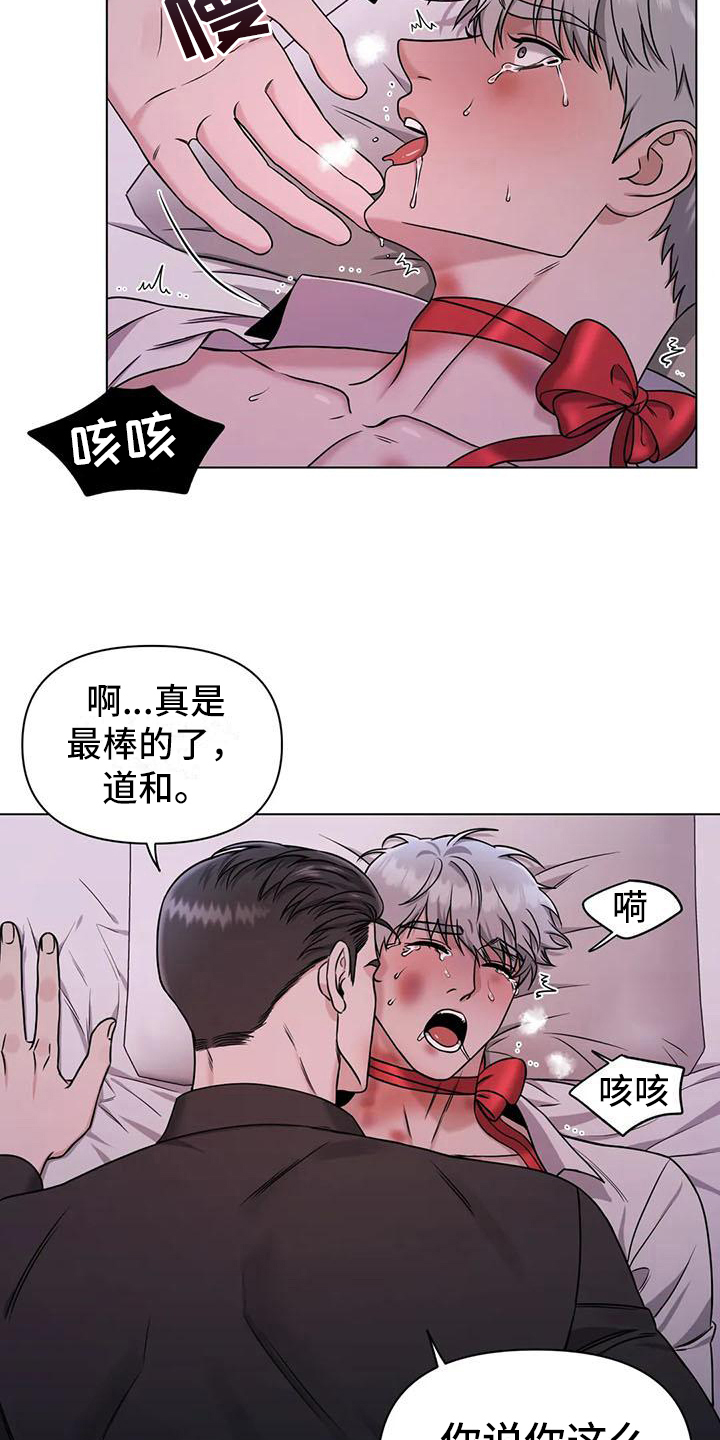 第33章：陷阱：爱意(完)24
