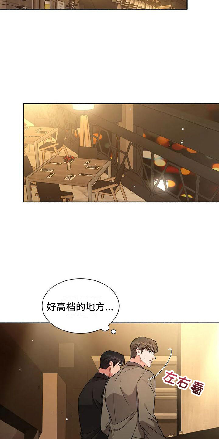 第4章：把我的正宇还给我：一起喝酒16