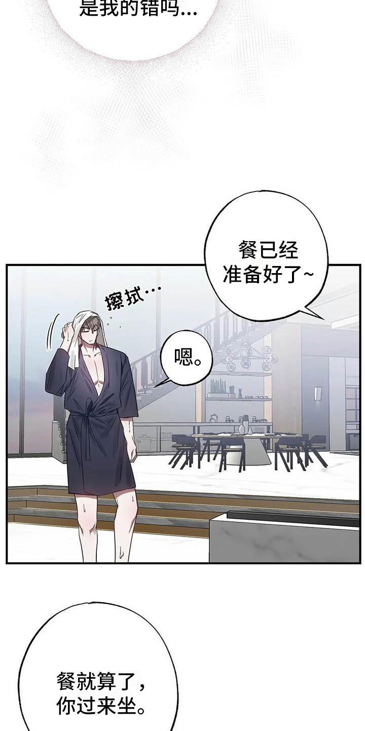 第49章：幸运！管家：态度变化9