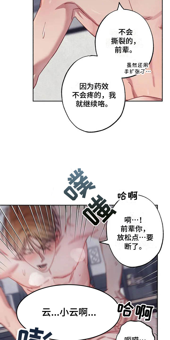 第73章：请，糖果！：诉说爱意18