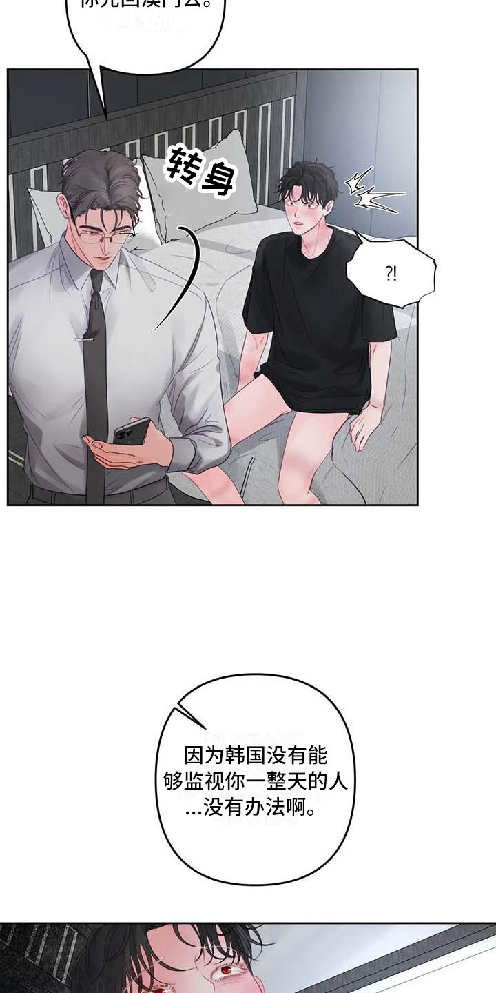 第18章：驯养：要惩罚哦6