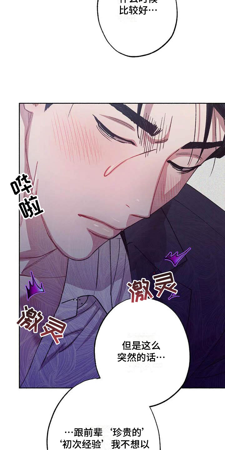 第72章：请，糖果！：是个误会8