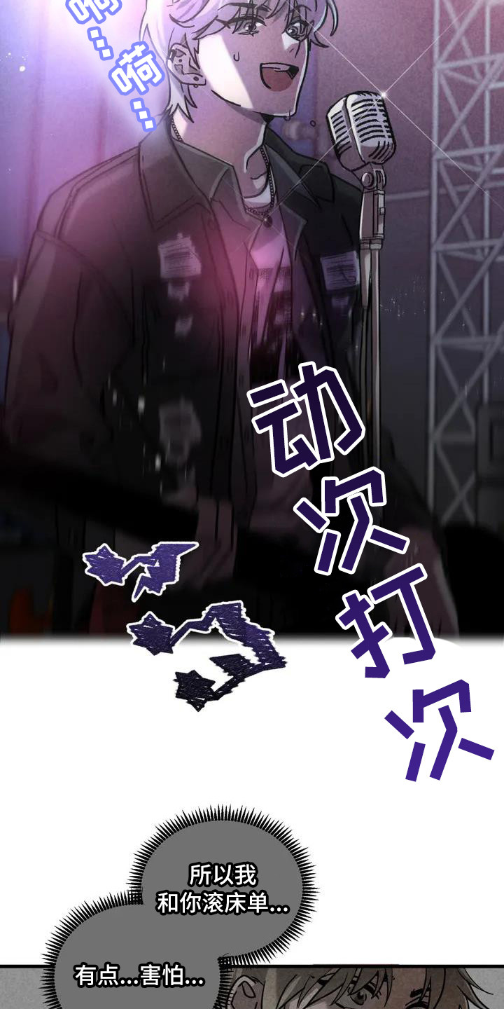第35章：锻造中的摇滚：偏执的家庭18
