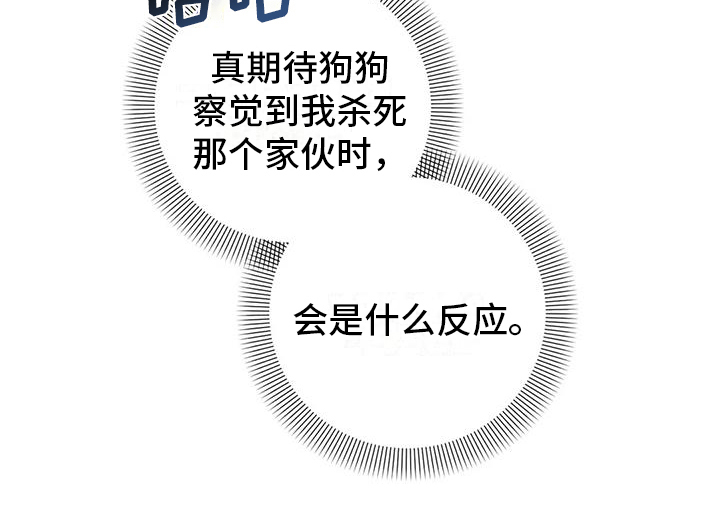 第63章：养狗：决定（完）16