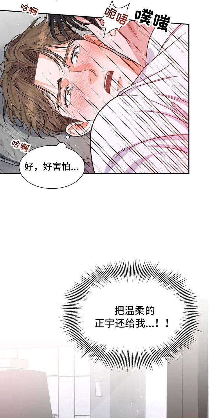 第7章：把我的正宇还给我：错乱24