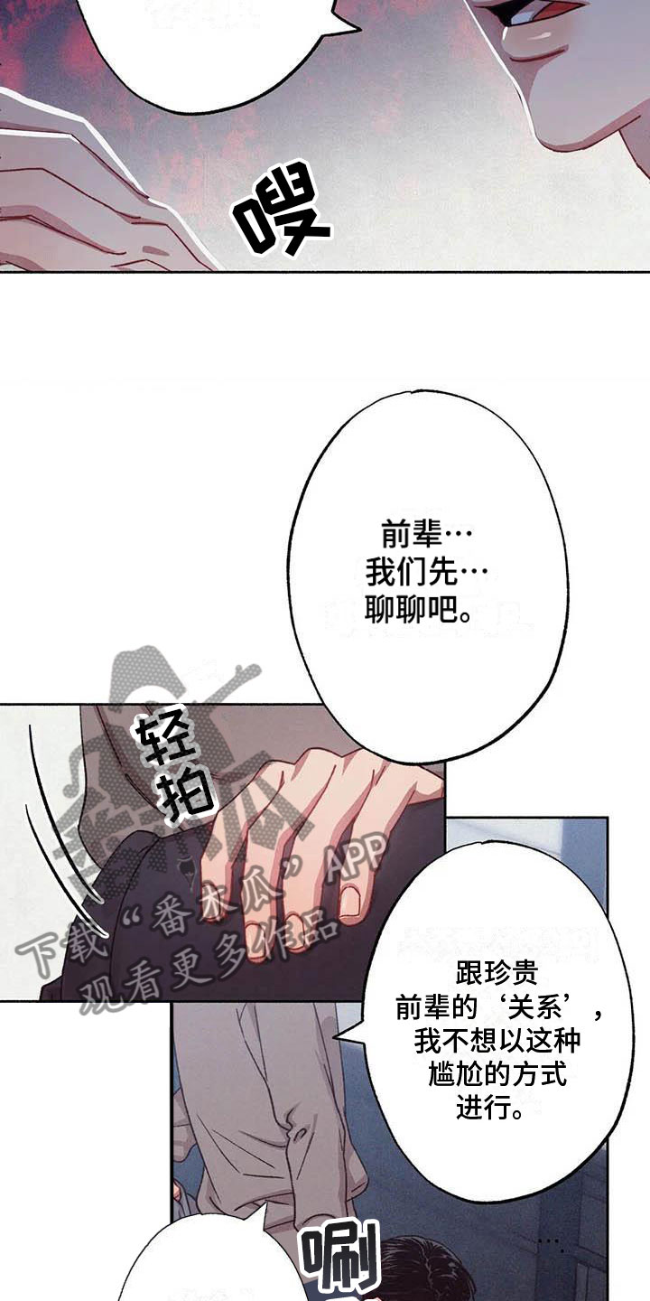 第72章：请，糖果！：是个误会12