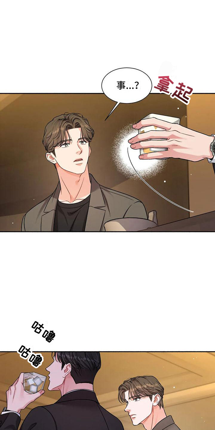 第4章：把我的正宇还给我：一起喝酒24