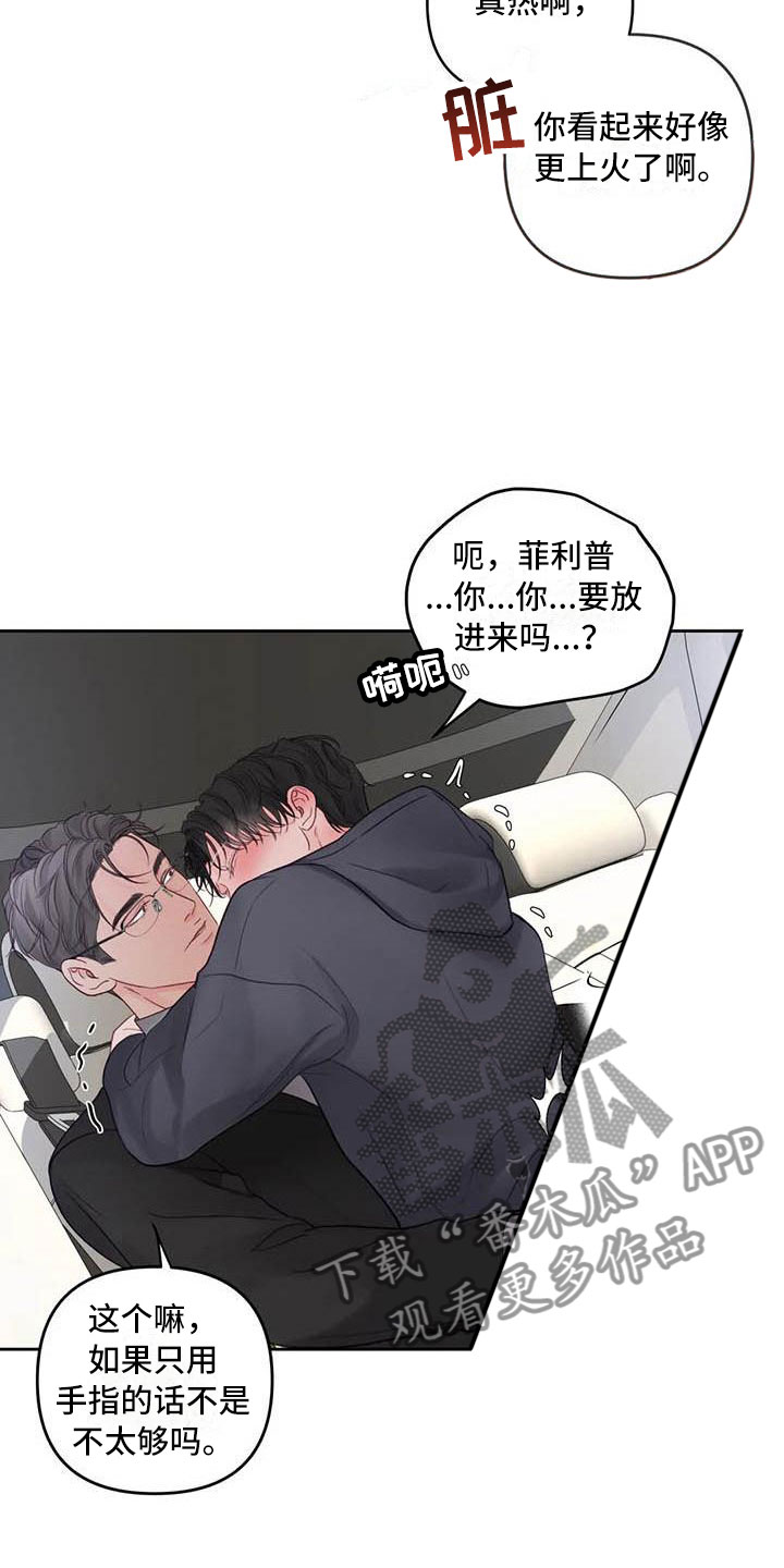 第21章：驯养：车上15