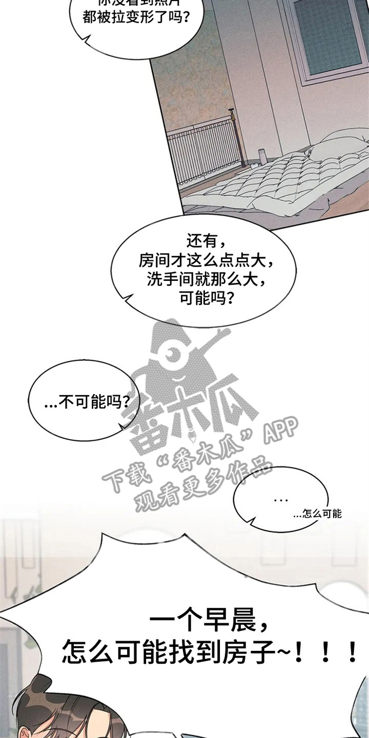 第89章：我也能搬进来吗？：找房子7