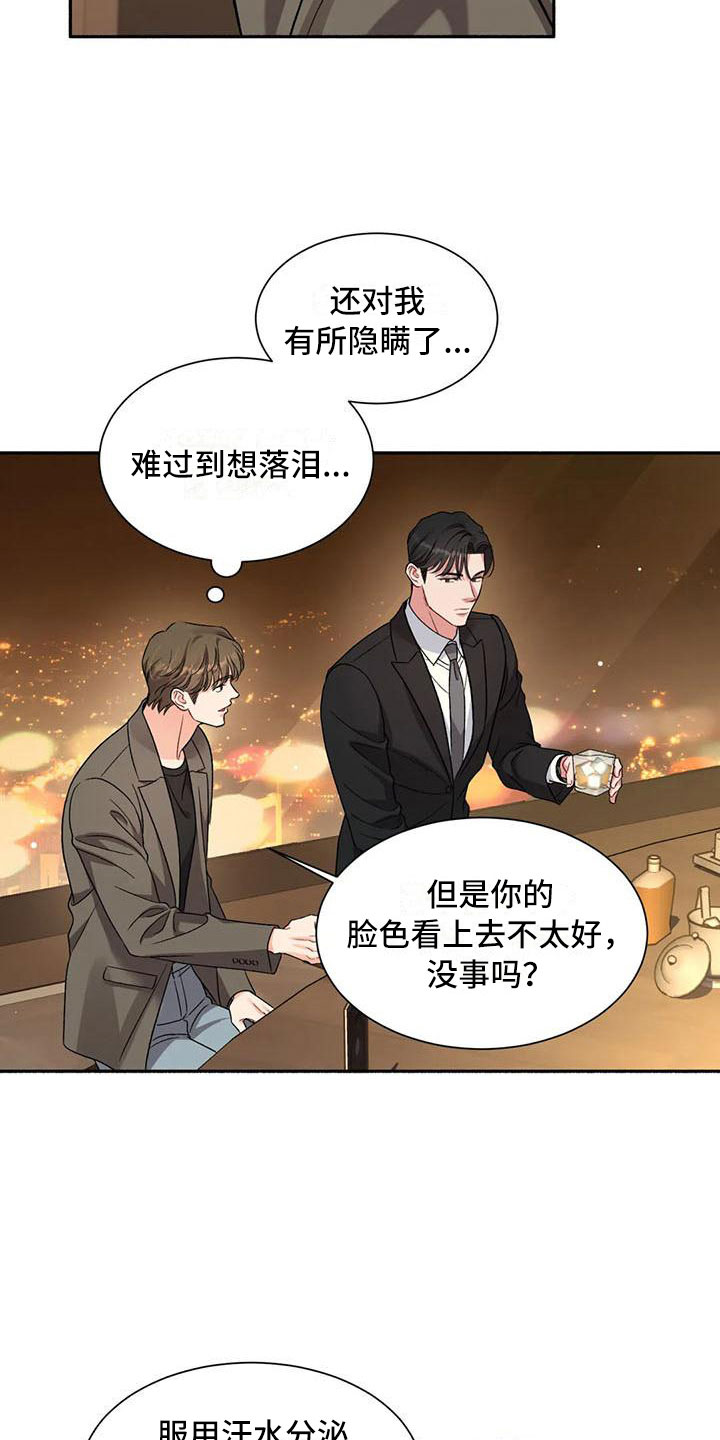 第4章：把我的正宇还给我：一起喝酒26