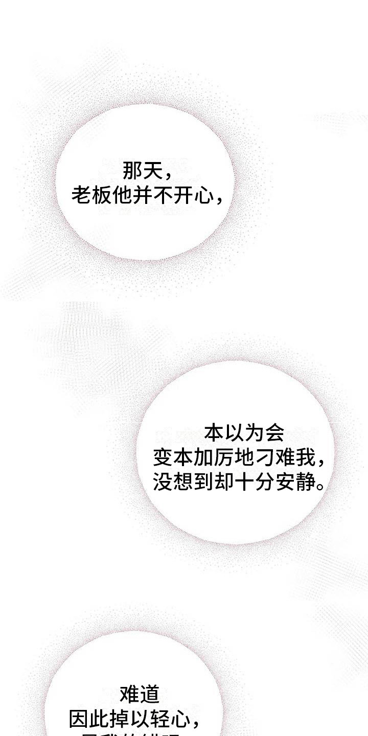 第49章：幸运！管家：态度变化8
