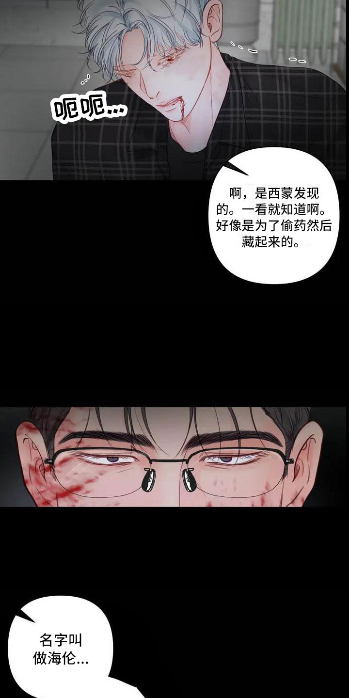 第16章：驯养：海伦8