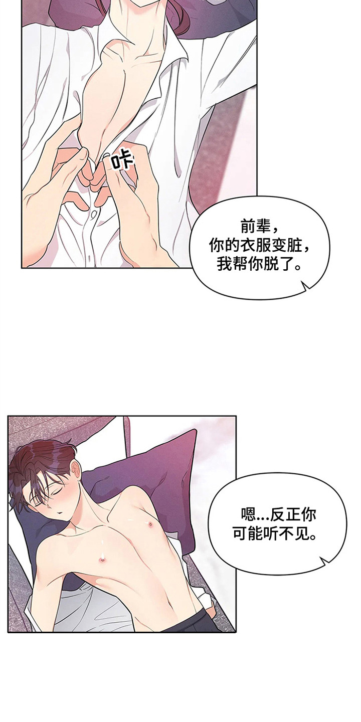 第93章：我也能搬进来吗？：喝醉了12