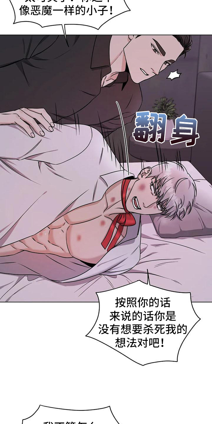 第33章：陷阱：爱意(完)10