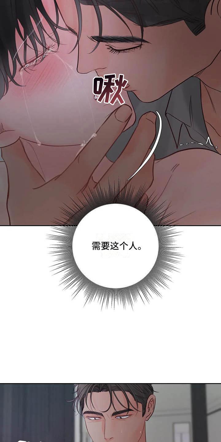 第19章：驯养：我想要的20