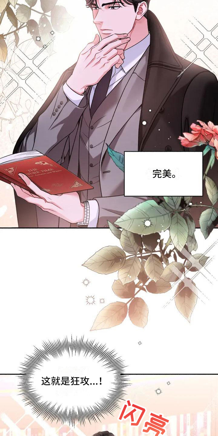 第2章：把我的正宇还给我：成为狂攻23