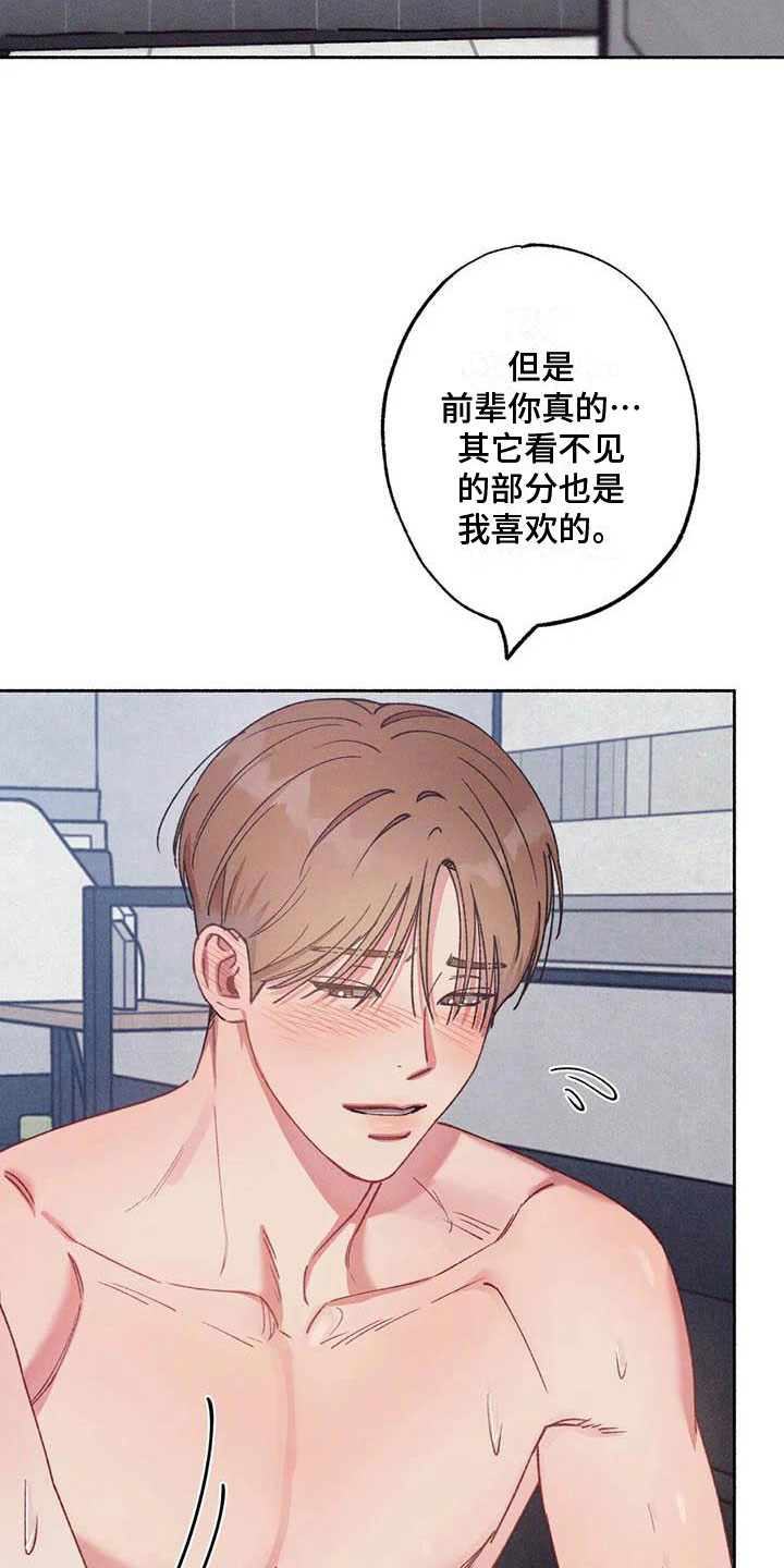 第73章：请，糖果！：诉说爱意27