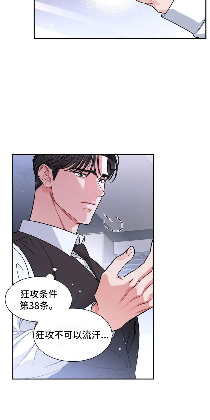 第2章：把我的正宇还给我：成为狂攻16