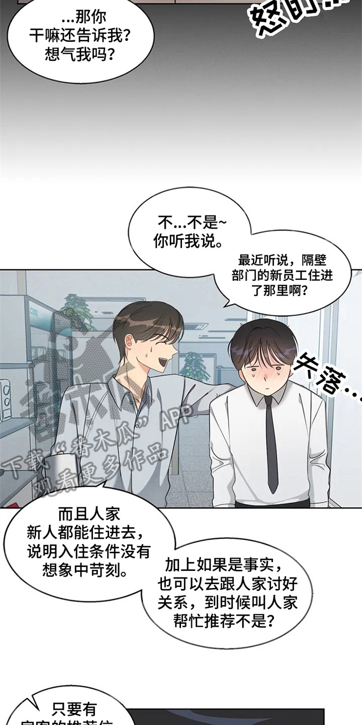 第89章：我也能搬进来吗？：找房子16
