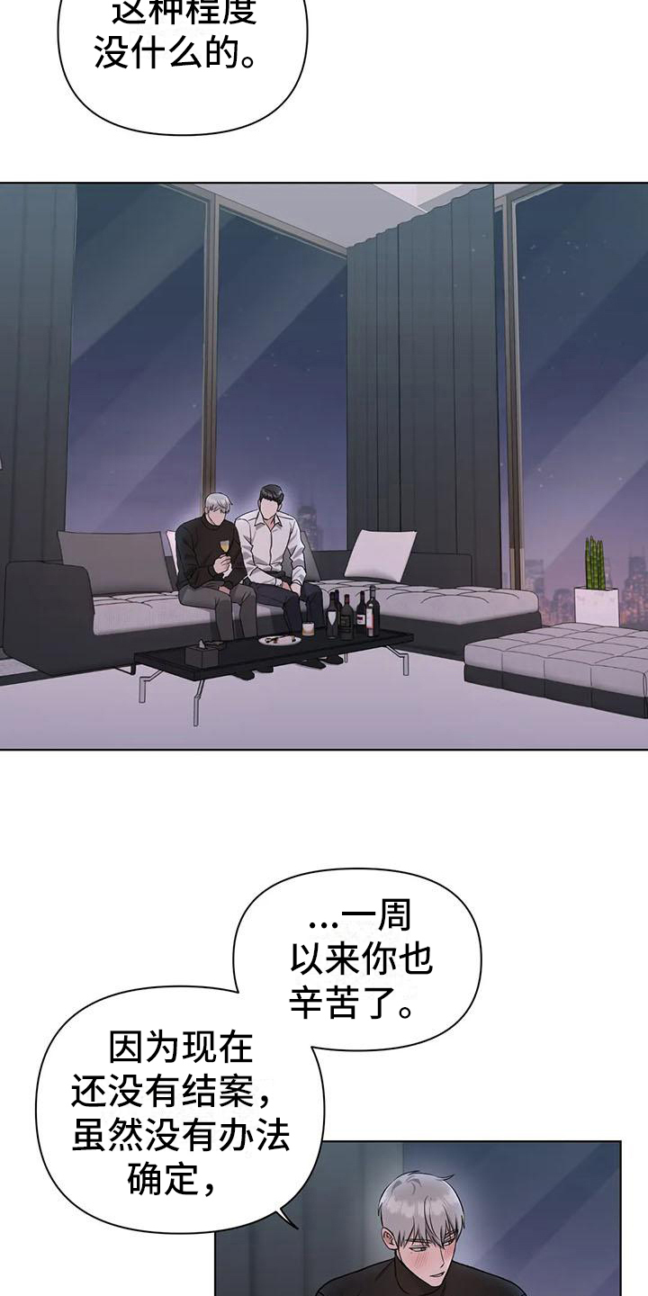 第29章：陷阱：下药11