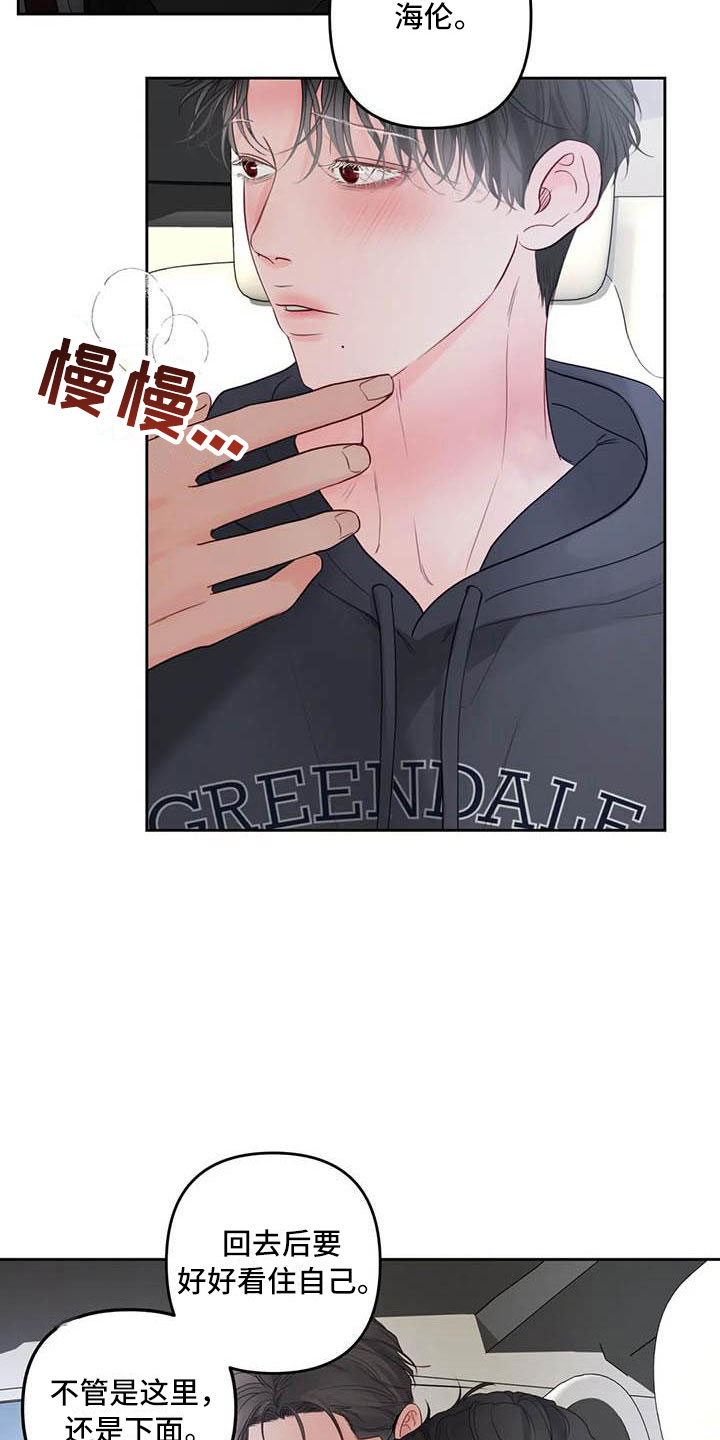 第21章：驯养：车上10