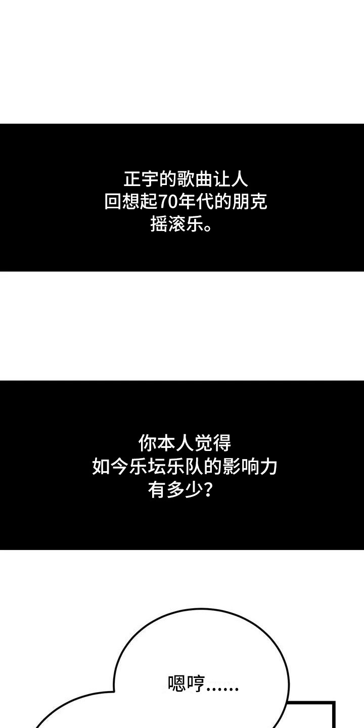第34章：锻造中的摇滚：采访8
