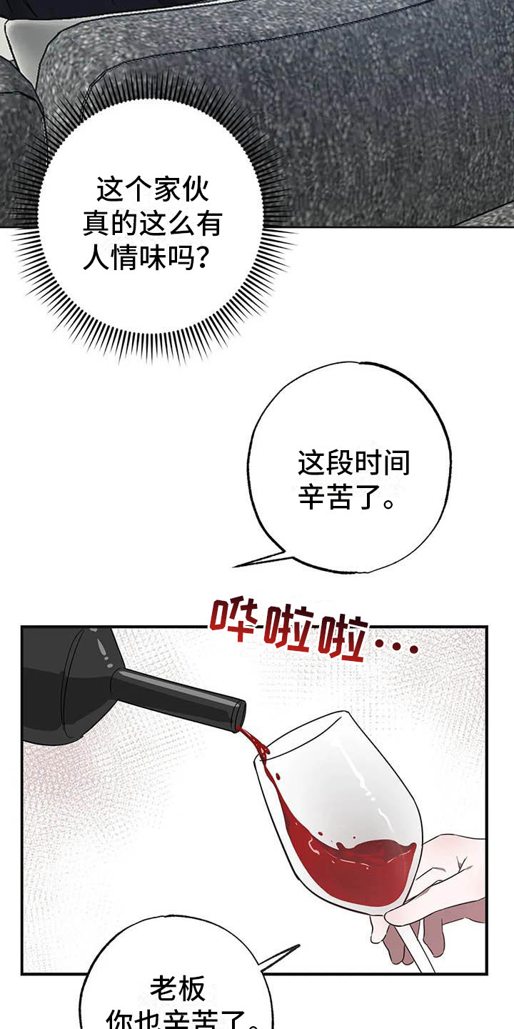 第49章：幸运！管家：态度变化17