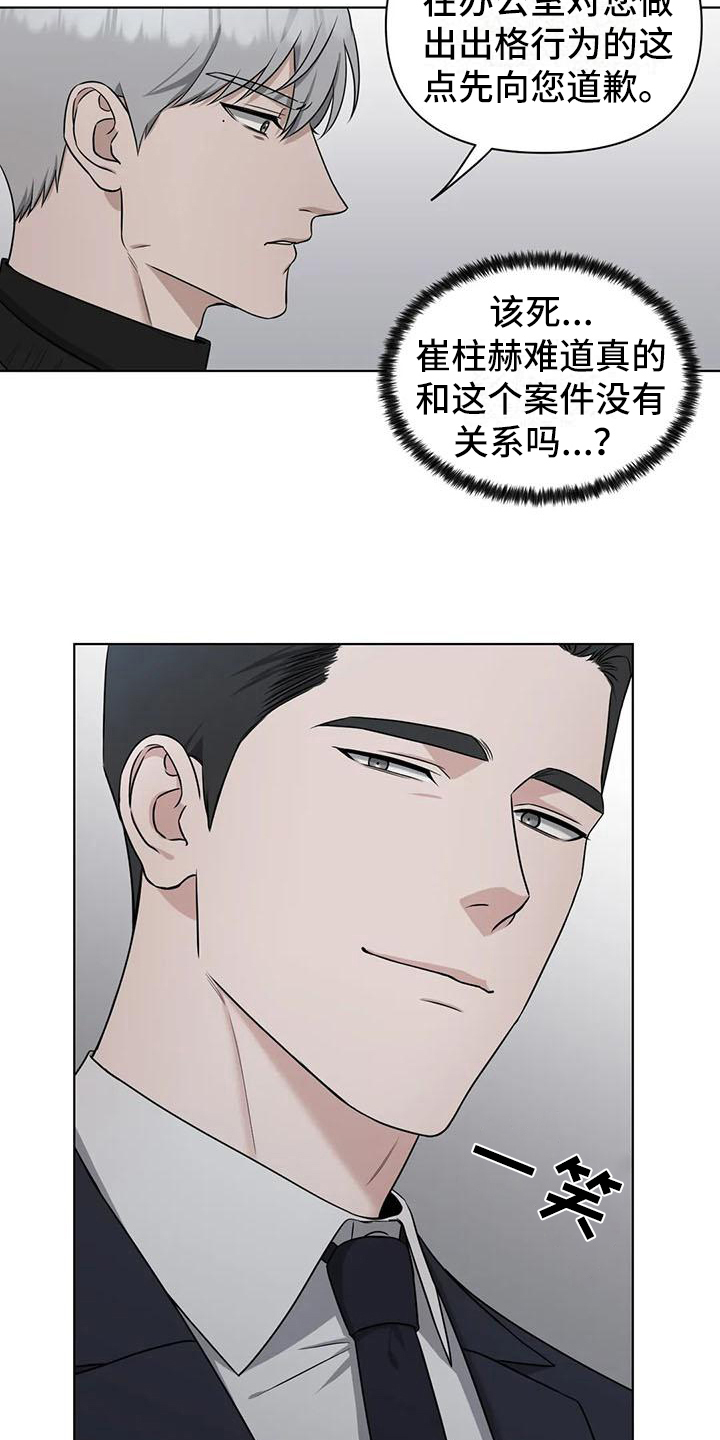 第28章：陷阱：动摇8