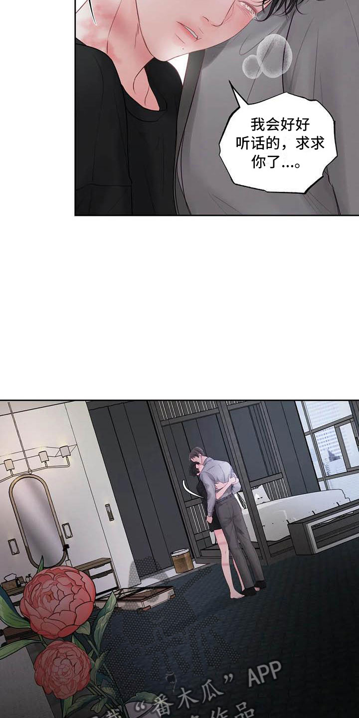 第18章：驯养：要惩罚哦14