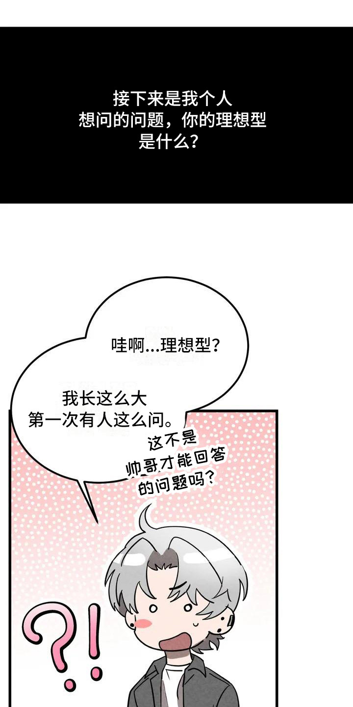 第34章：锻造中的摇滚：采访11