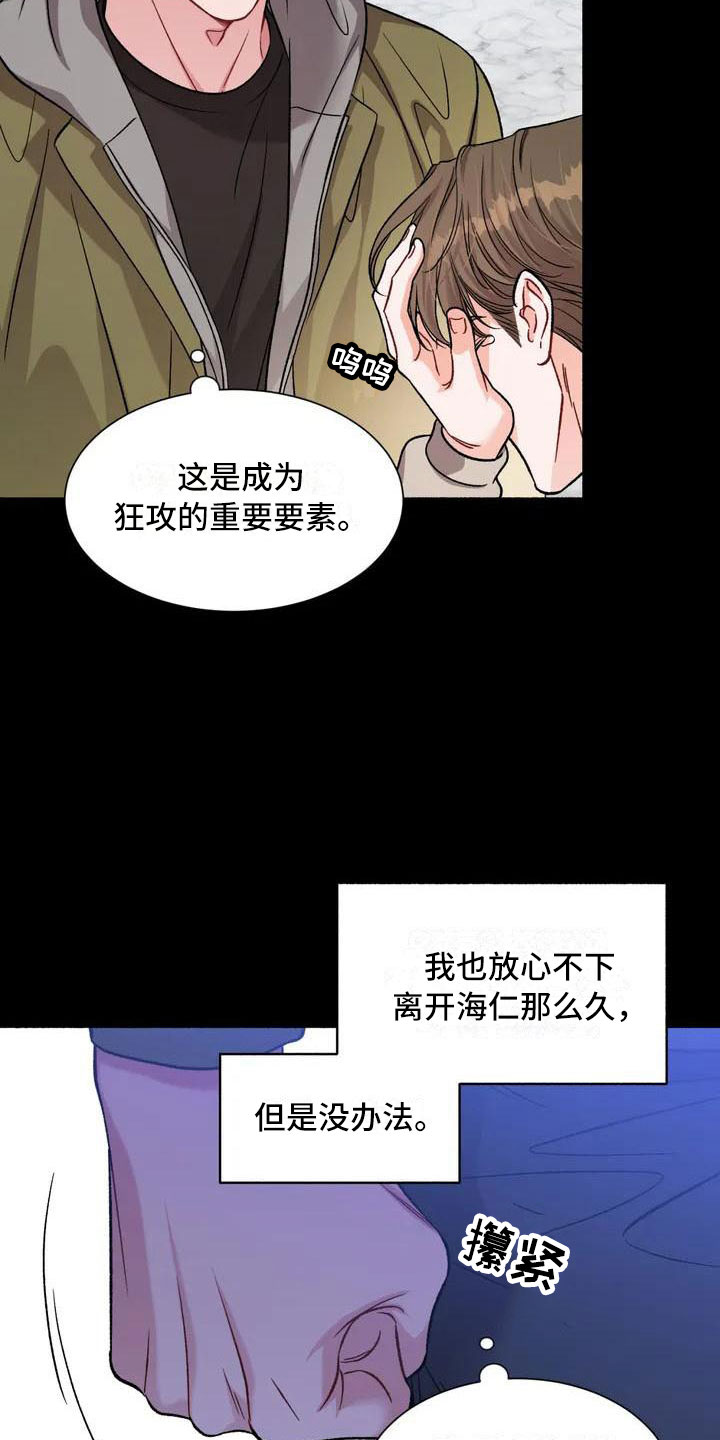 第2章：把我的正宇还给我：成为狂攻11