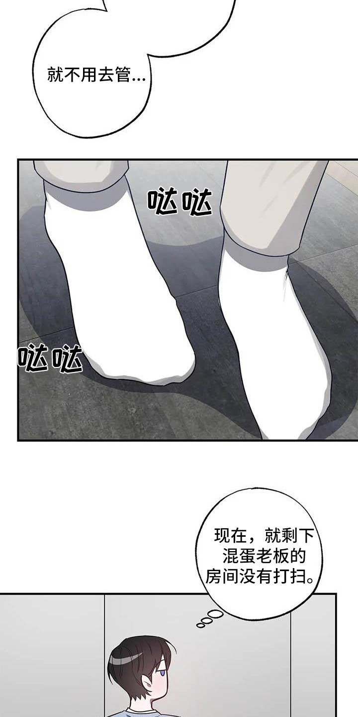 第47章：幸运！管家：监控14