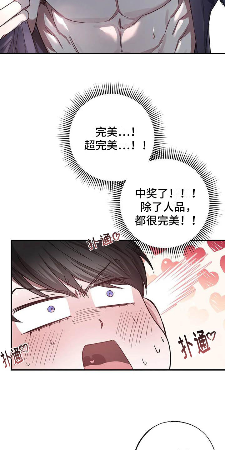 第50章： 幸运！管家：超完美15