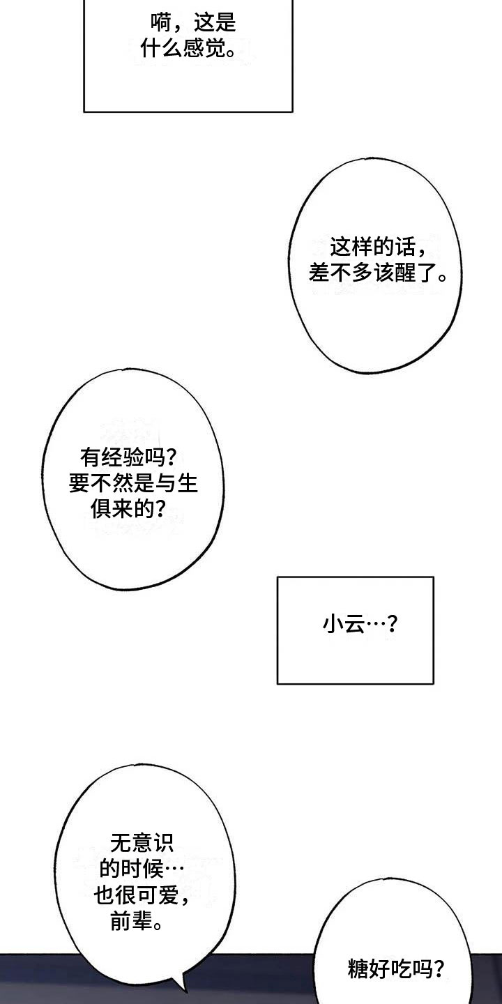 第73章：请，糖果！：诉说爱意7