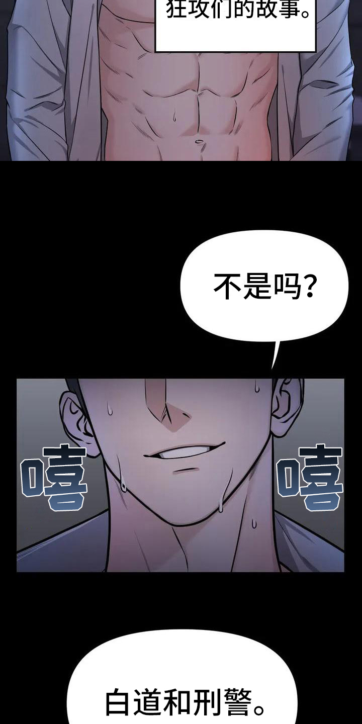第25章：陷阱：嫌疑人7
