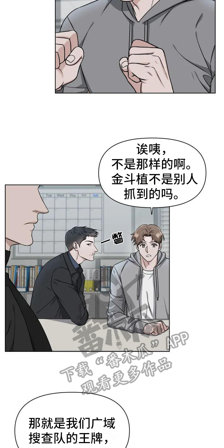 第25章：陷阱：嫌疑人11