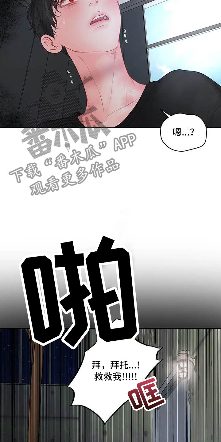 第18章：驯养：要惩罚哦7