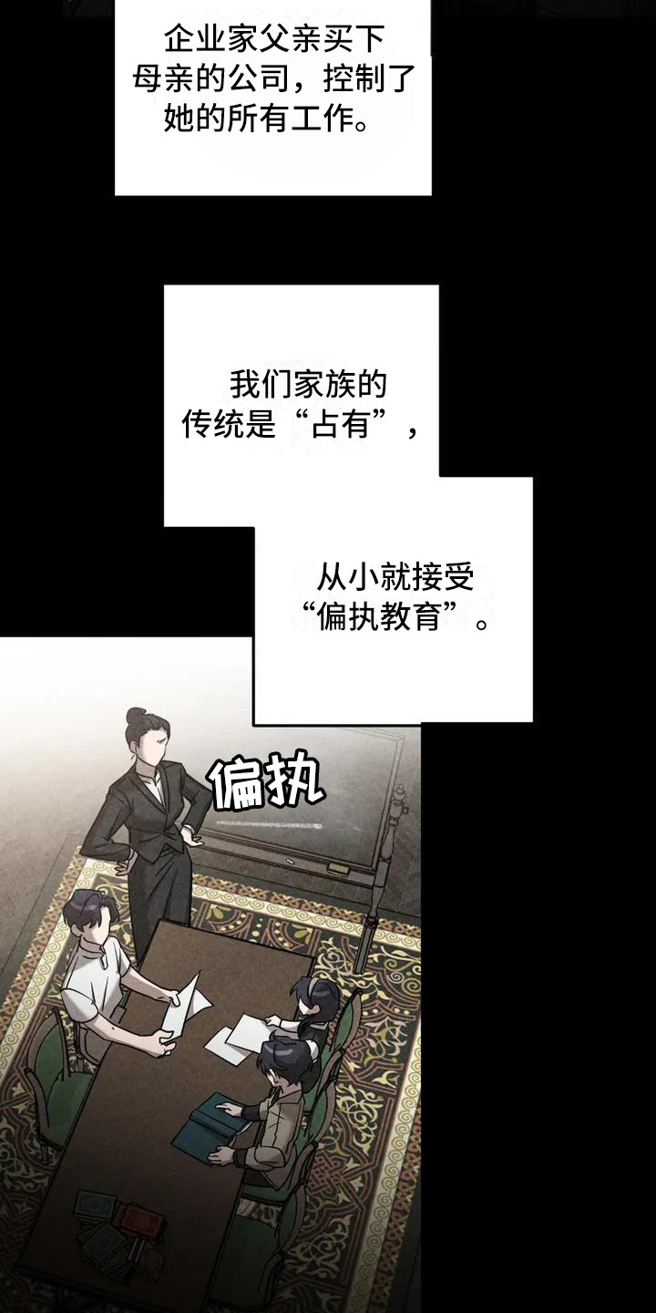第35章：锻造中的摇滚：偏执的家庭6