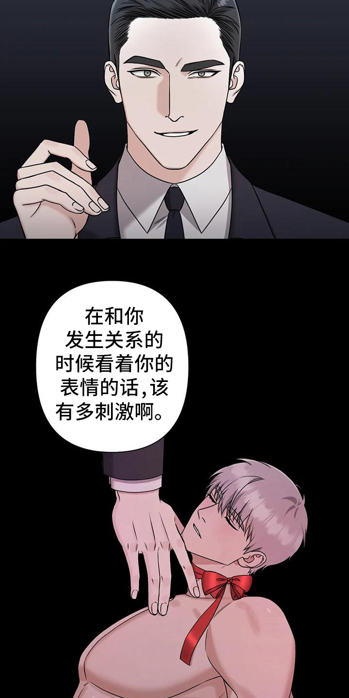 第33章：陷阱：爱意(完)7