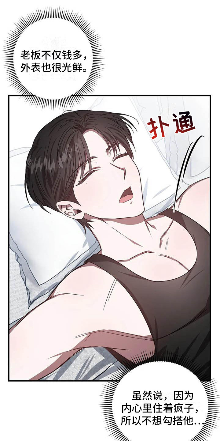 第46章：幸运！管家：刁难6