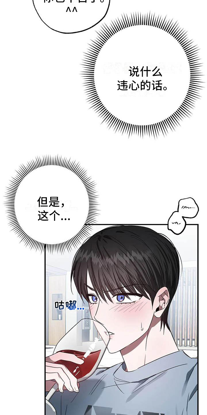第49章：幸运！管家：态度变化18