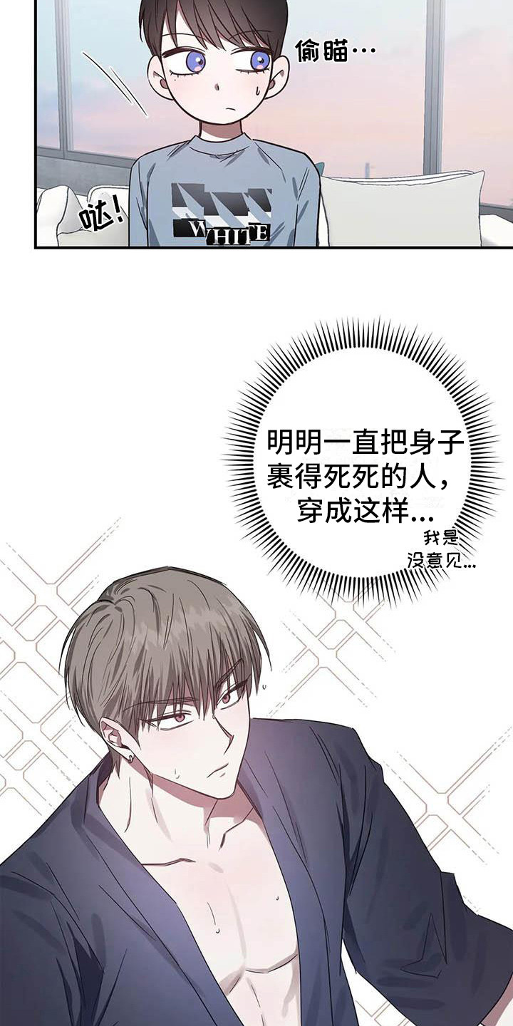第49章：幸运！管家：态度变化14