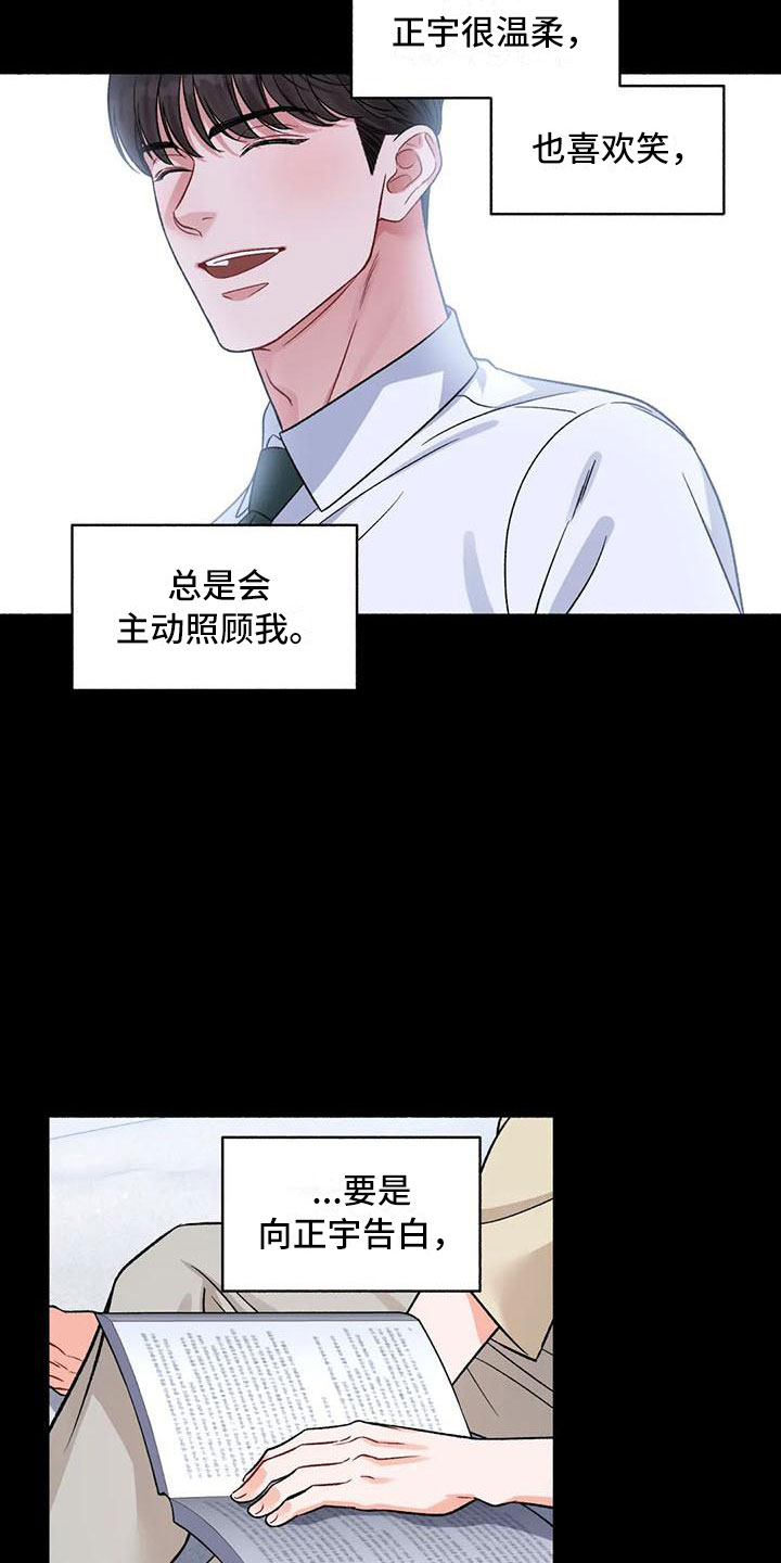 第4章：把我的正宇还给我：一起喝酒8