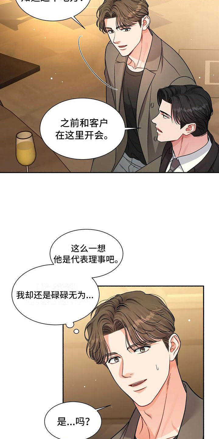 第4章：把我的正宇还给我：一起喝酒20