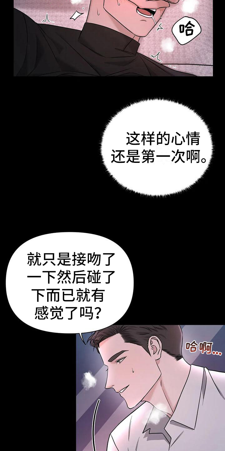 第30章：陷阱：无法忍耐15