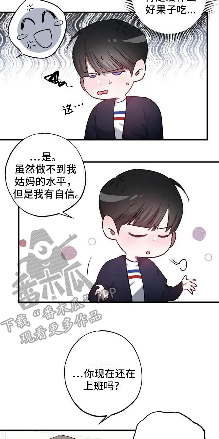 第44章：幸运！管家：替班22