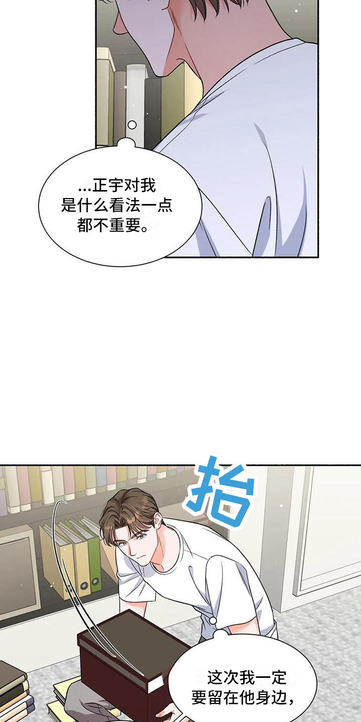 第8章：把我的正宇还给我：让他变回来19