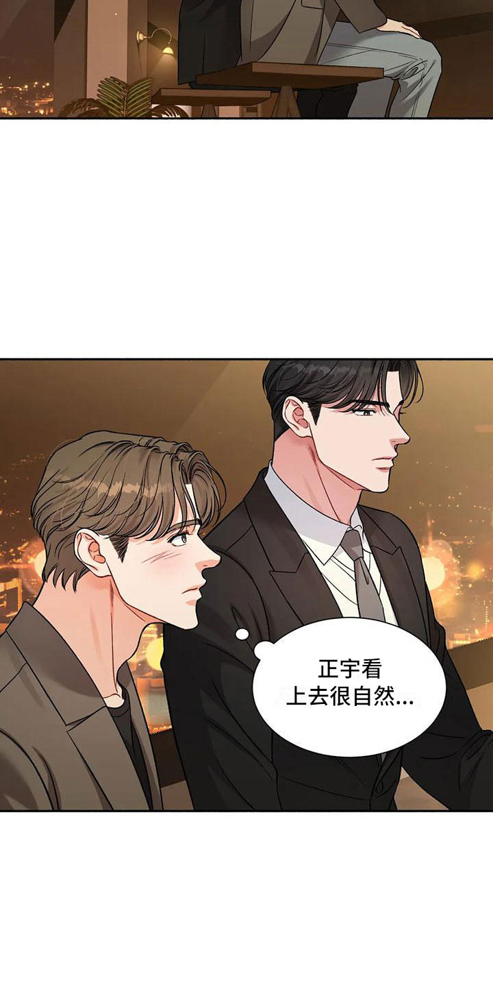 第4章：把我的正宇还给我：一起喝酒17