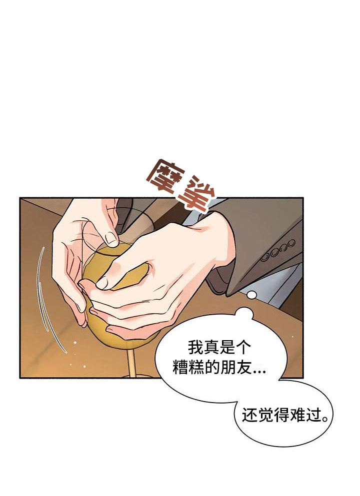 第4章：把我的正宇还给我：一起喝酒29