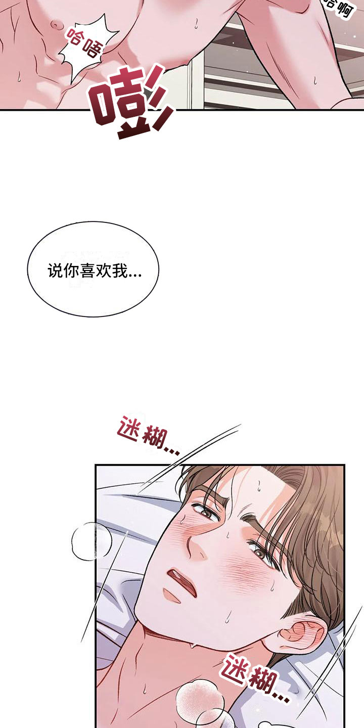 第14章：把我的正宇还给我：我爱你（完）11